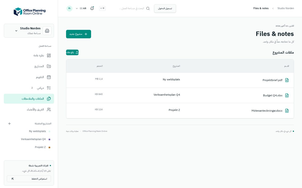 الملفات والملاحظات