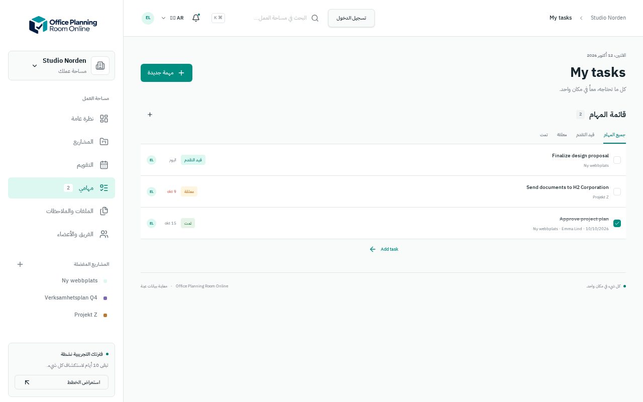 المهام